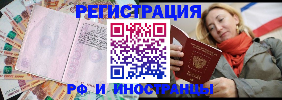 временная регистрация недорого в Новгородской области