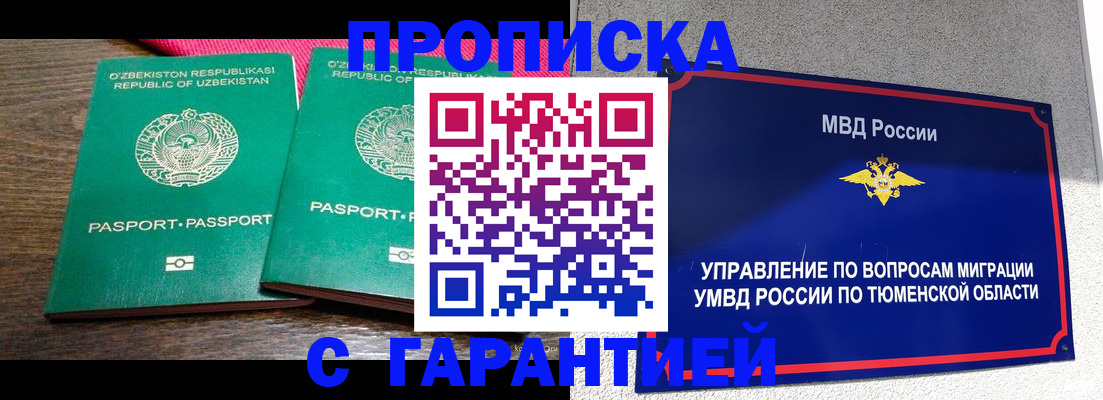 прописка ребенка в Новгородской области
