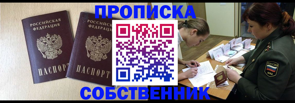 прописка регистрация в Новгородской области